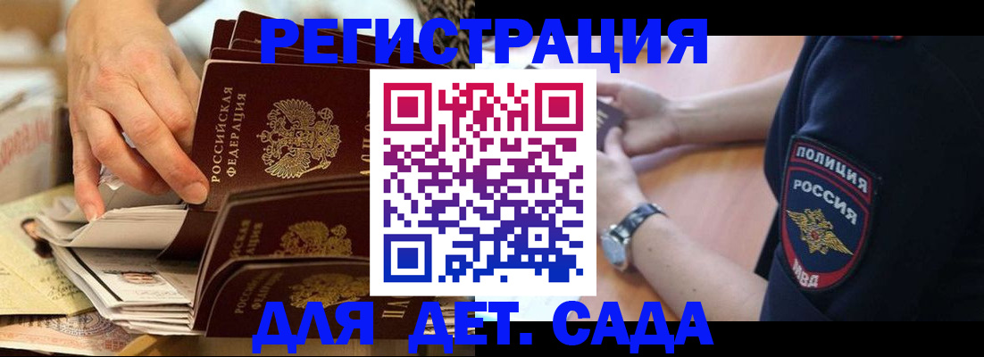 прописка для кредита в Грязях