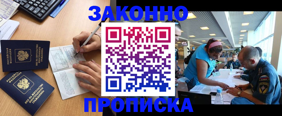 купить прописку в Грязях