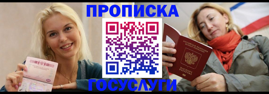 прописка гарантия в Грязях