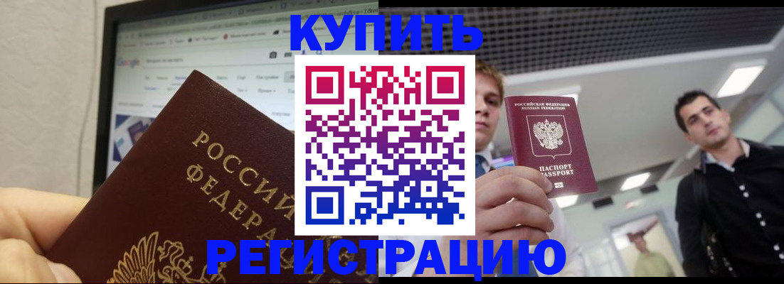 временная регистрация 2025 в Грязях