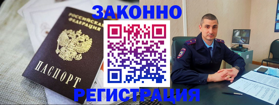 прописка 2025 в Грязях